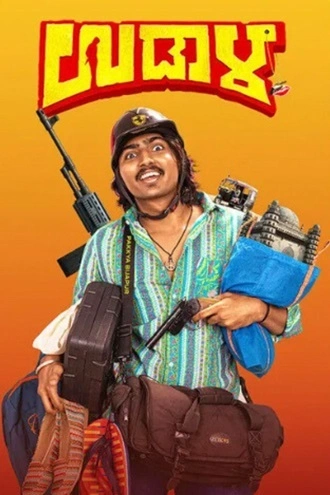 Download Udaala | 2025 | Hindi Dubbed | HDTC | Full Movie 480p 720p 1080p